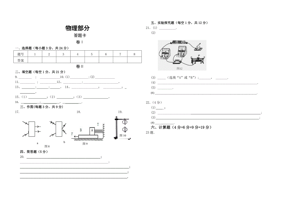 平塘县油岜中学中考物理模拟试卷(物理部分)_第4页