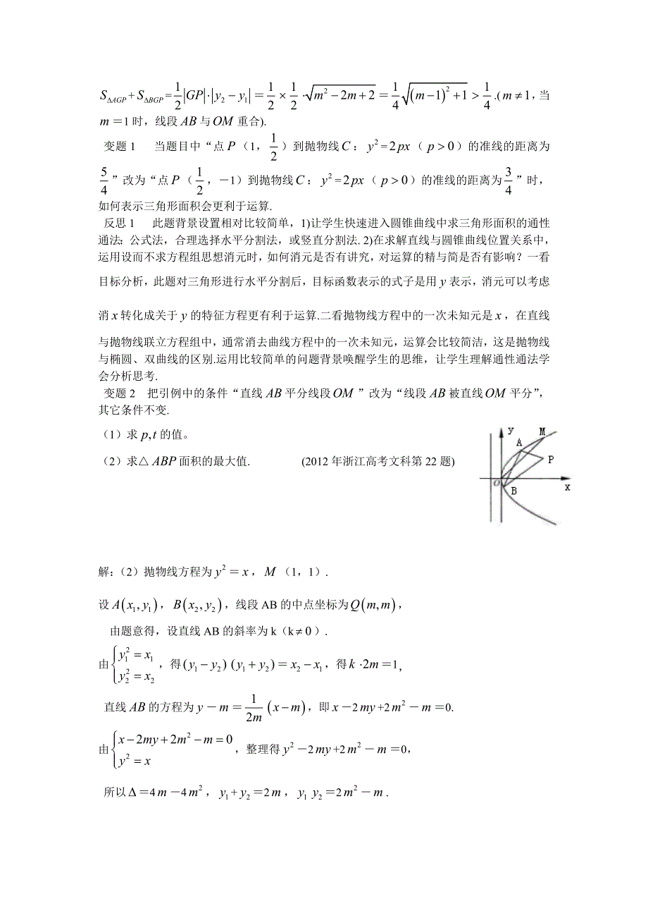 抛物线中有关三角形面积最值问题探索——张美娟公开课_第2页