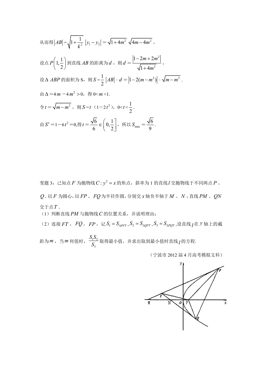 抛物线中有关三角形面积最值问题探索——张美娟公开课_第3页