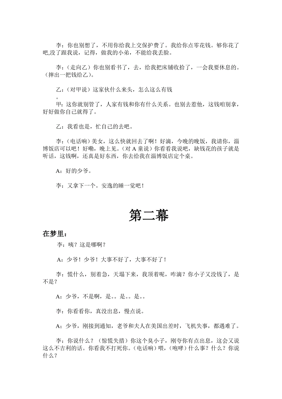 校园心理剧比赛一等奖剧本_第3页