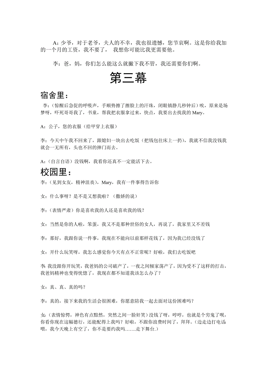 校园心理剧比赛一等奖剧本_第4页