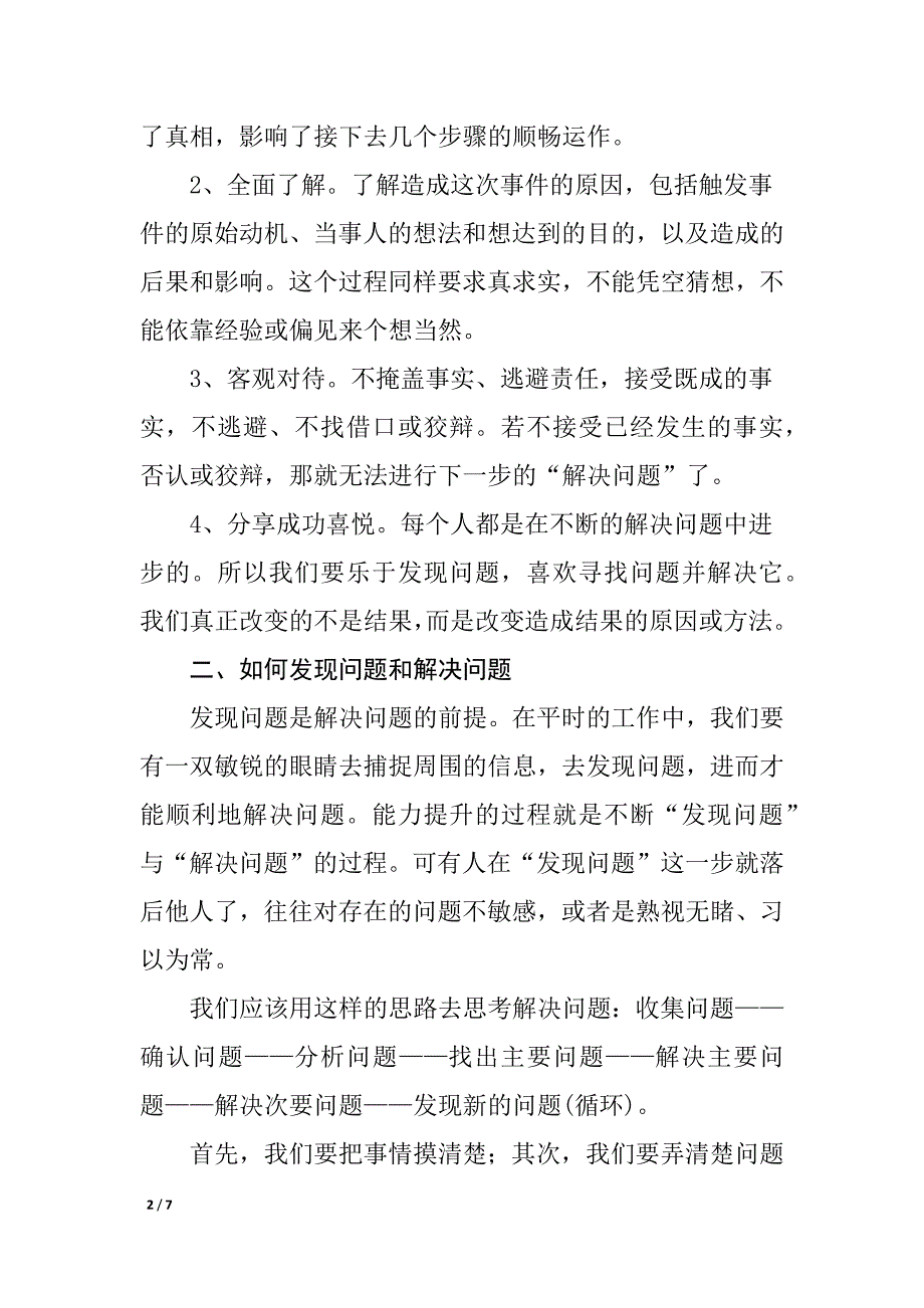 发现问题解决问题是管理人员的基本功_第2页