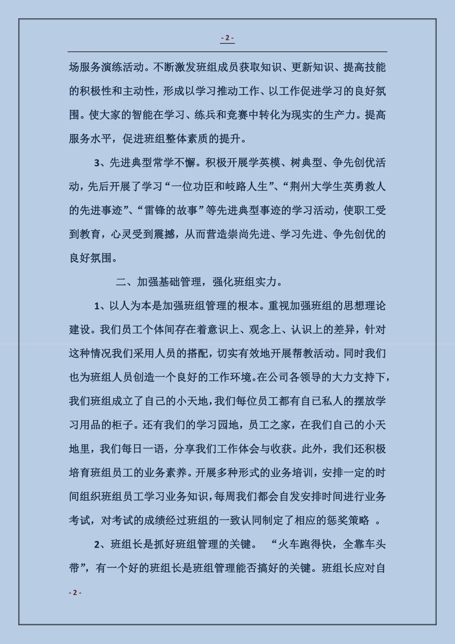 班组管理汇报材料_第2页