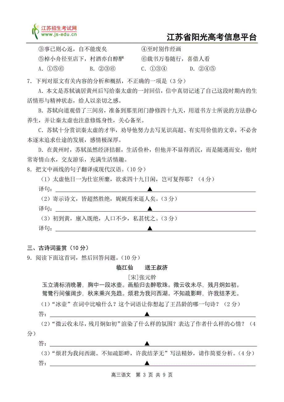 南京2014届高三年级一模考试语文试卷_第3页