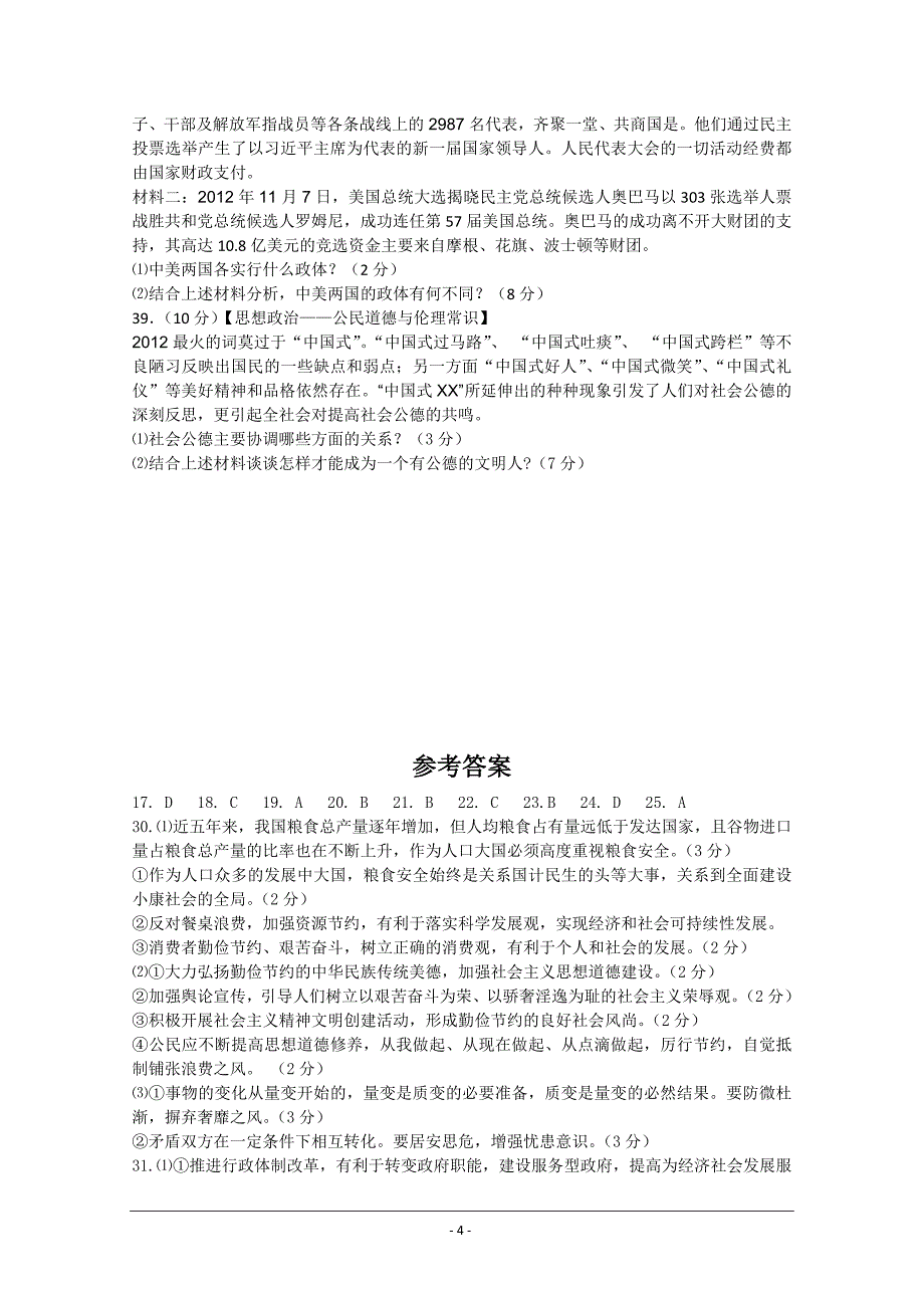 山东省济宁市2013届高三第一次模拟考试文综政治部分含答案_第4页