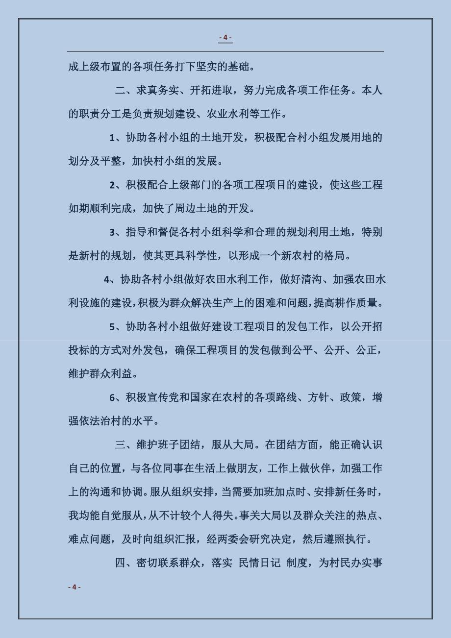 学校党支部宣传委员述职报告_第4页