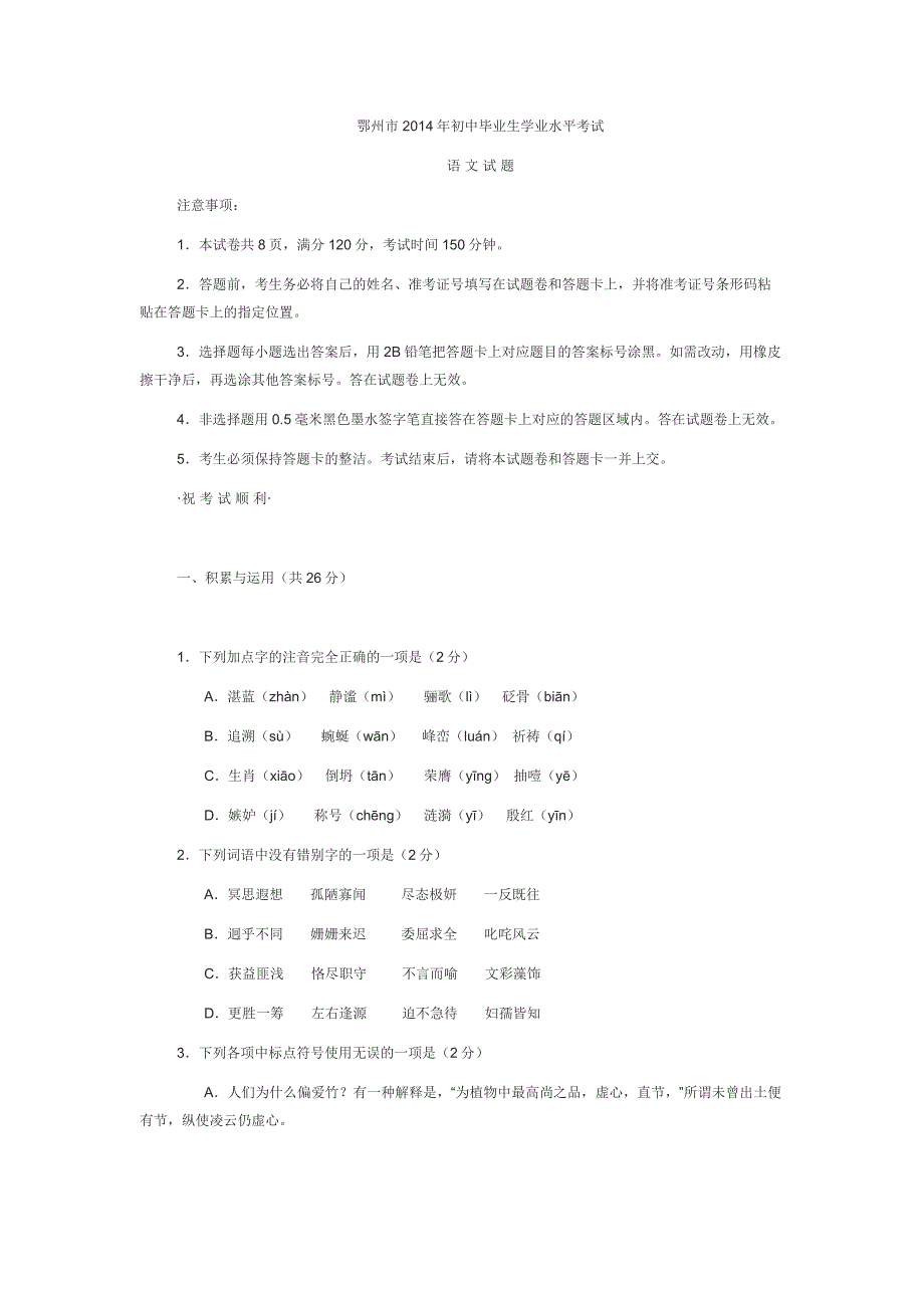 湖北省卾州市2014年中考语文试题及答案_第1页