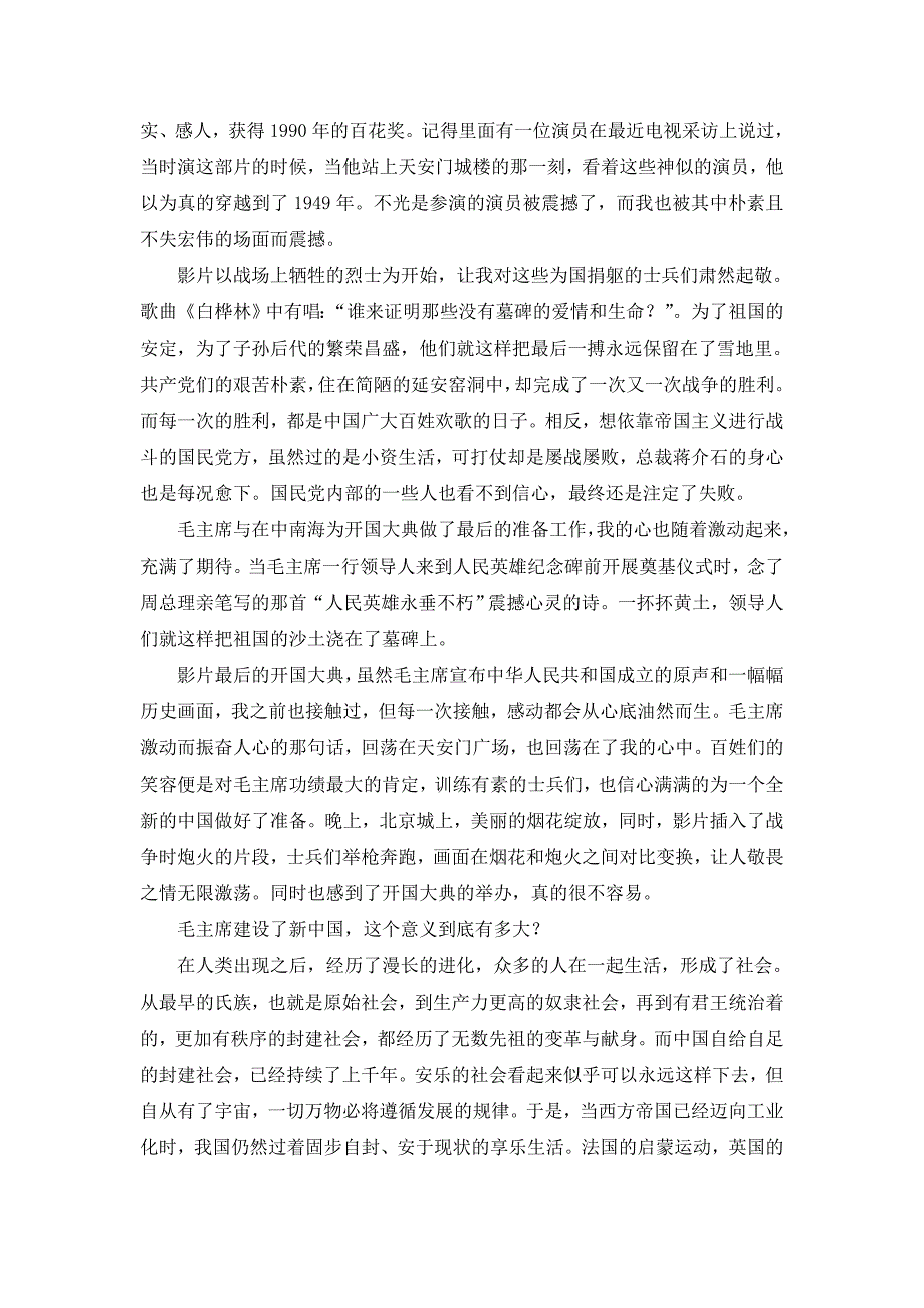 1989年电影《开国大典》观后感_第2页