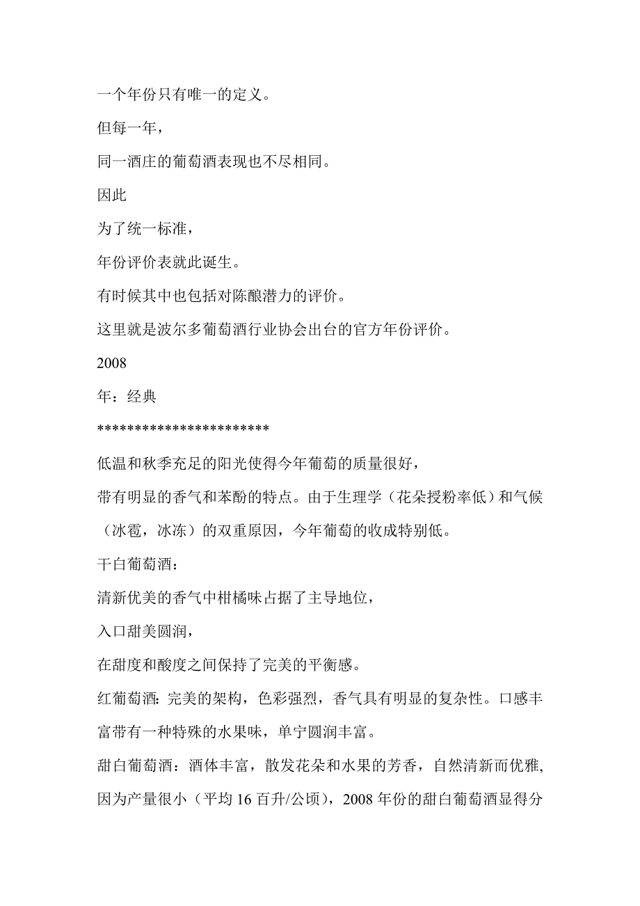 1990——2008年法国波尔多产区葡萄酒评价_第1页