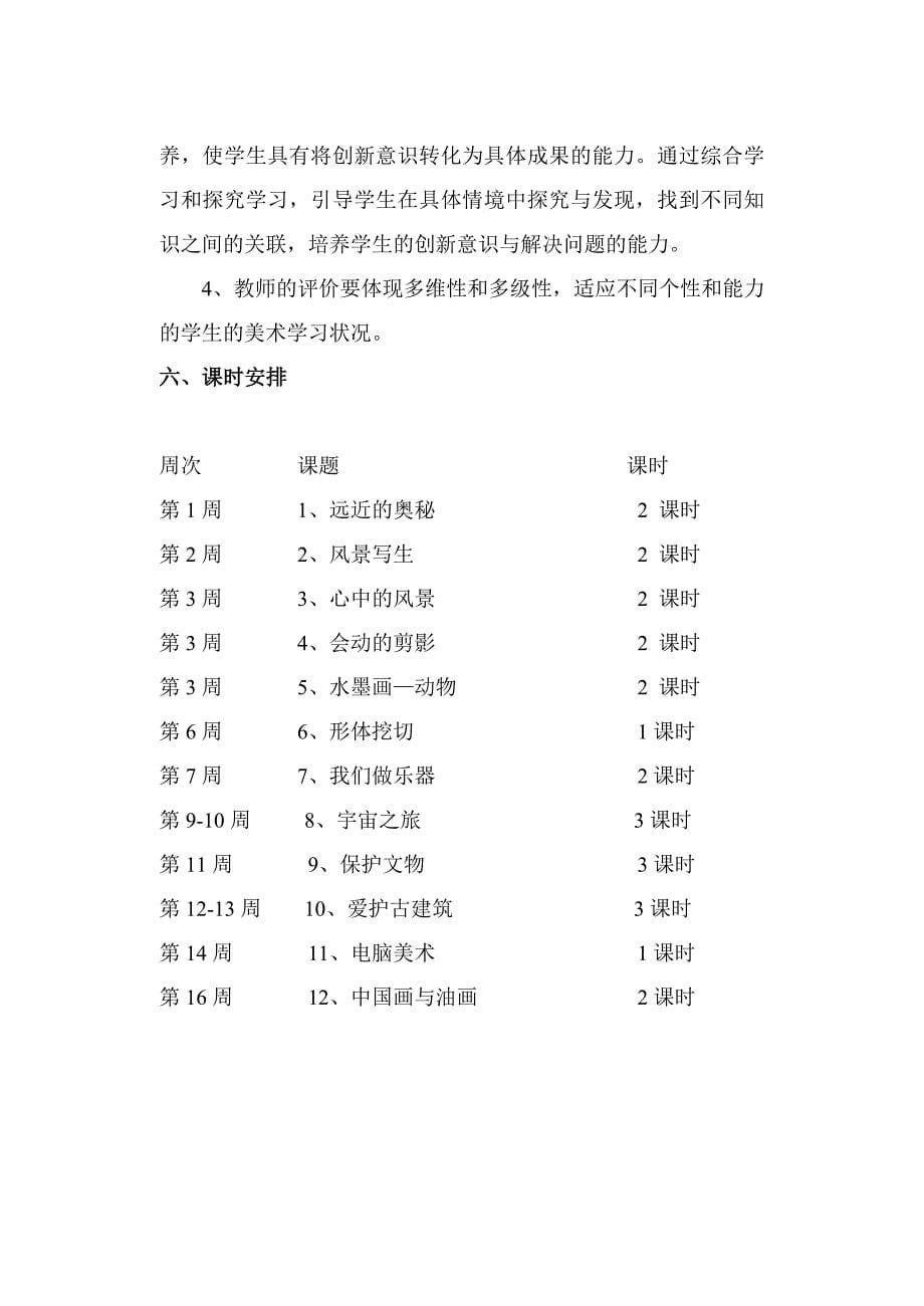 小学美术六年级上册全册教案(人教版)_第5页