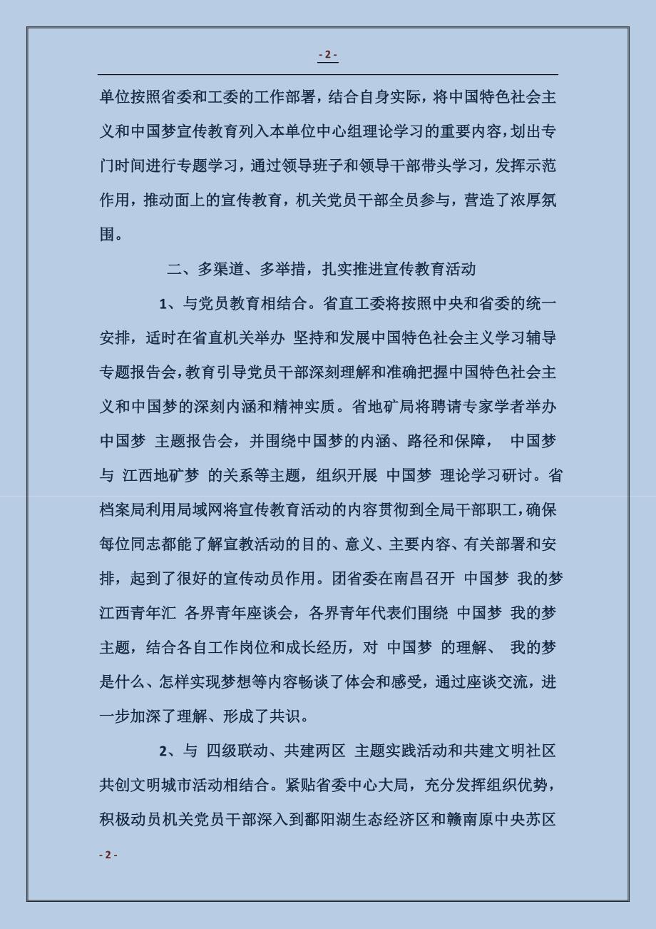 开展中国特色社会主义和中国梦宣传教育活动情况报告_第2页