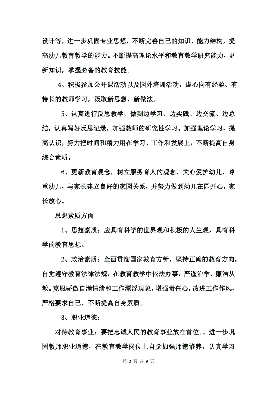 幼儿园小班教师个人工作计划_第2页