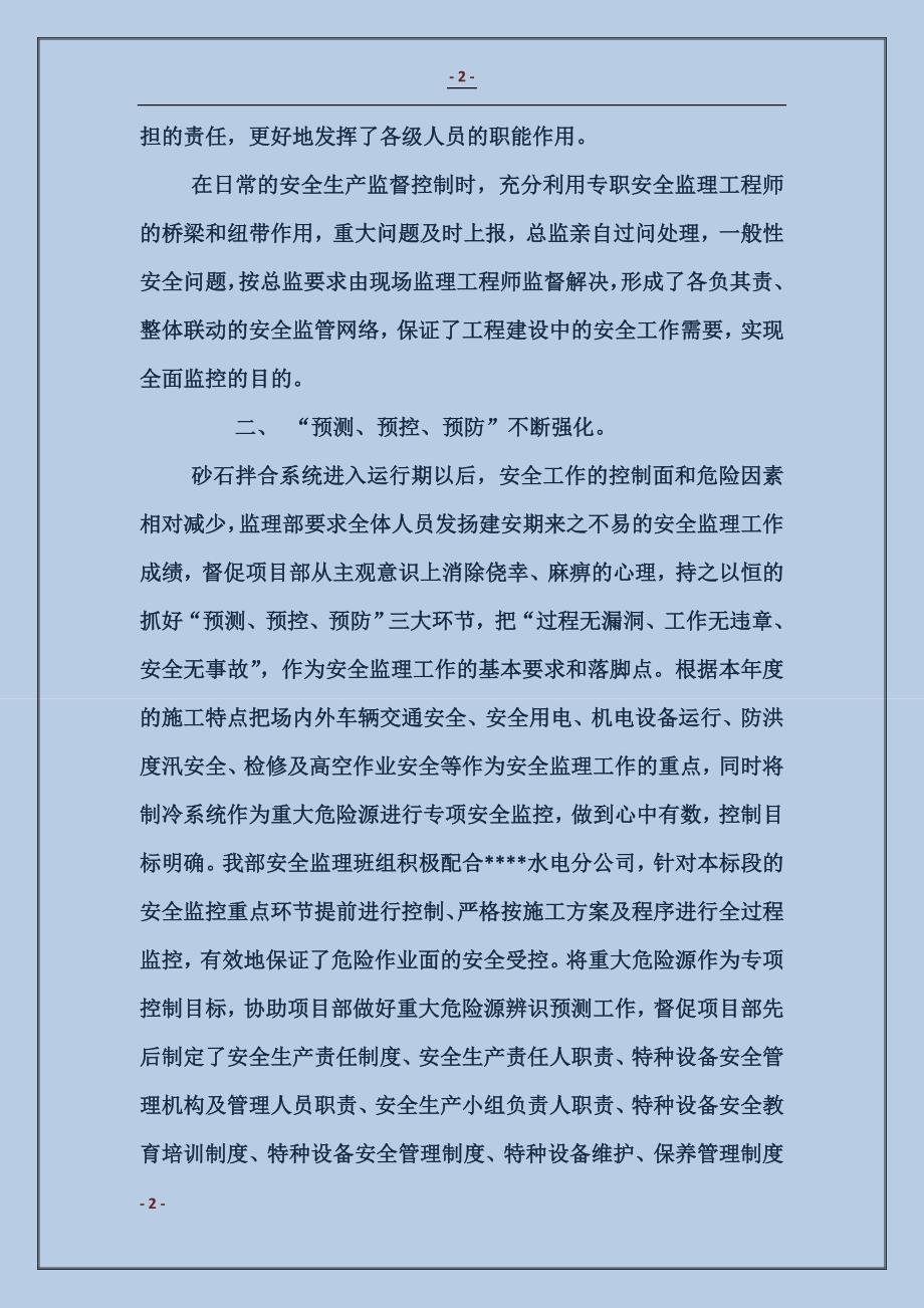 安全保产先进班组事迹材料_第2页