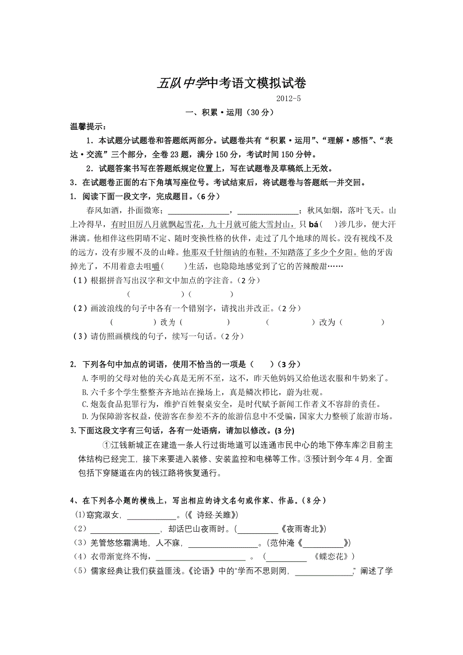 江苏省连云港市五队中学2011-2012学年下学期5月中考语文模拟试卷_第1页