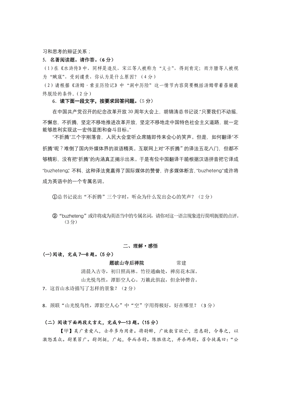 江苏省连云港市五队中学2011-2012学年下学期5月中考语文模拟试卷_第2页