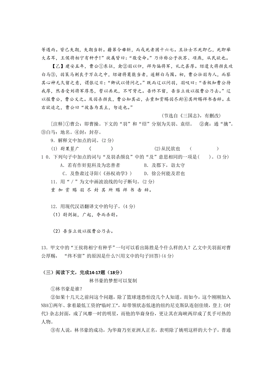 江苏省连云港市五队中学2011-2012学年下学期5月中考语文模拟试卷_第3页