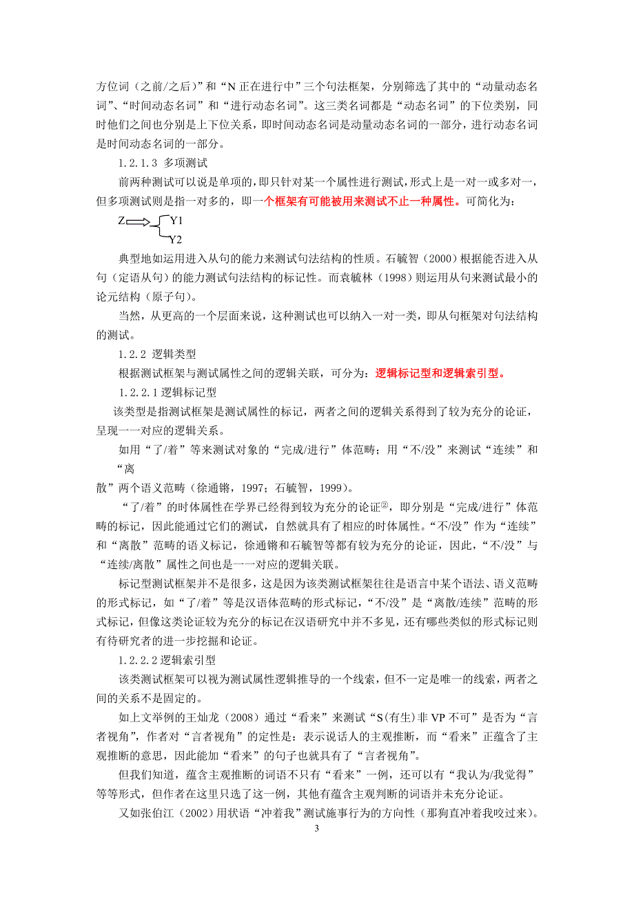 刘宗保-语言研究中“测试框架”的类型、效度及方法论初探_第3页