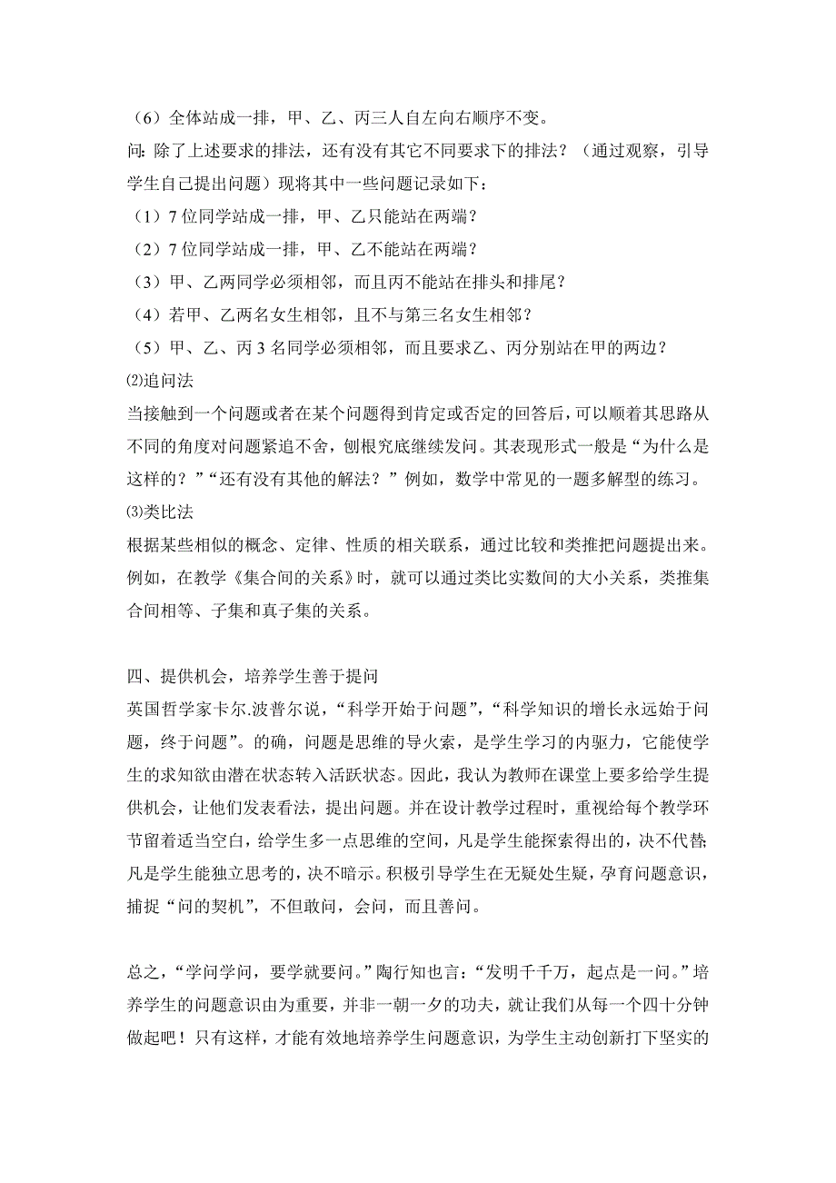 浅谈在数学课堂教学中如何培养学生的问题意识1_第4页