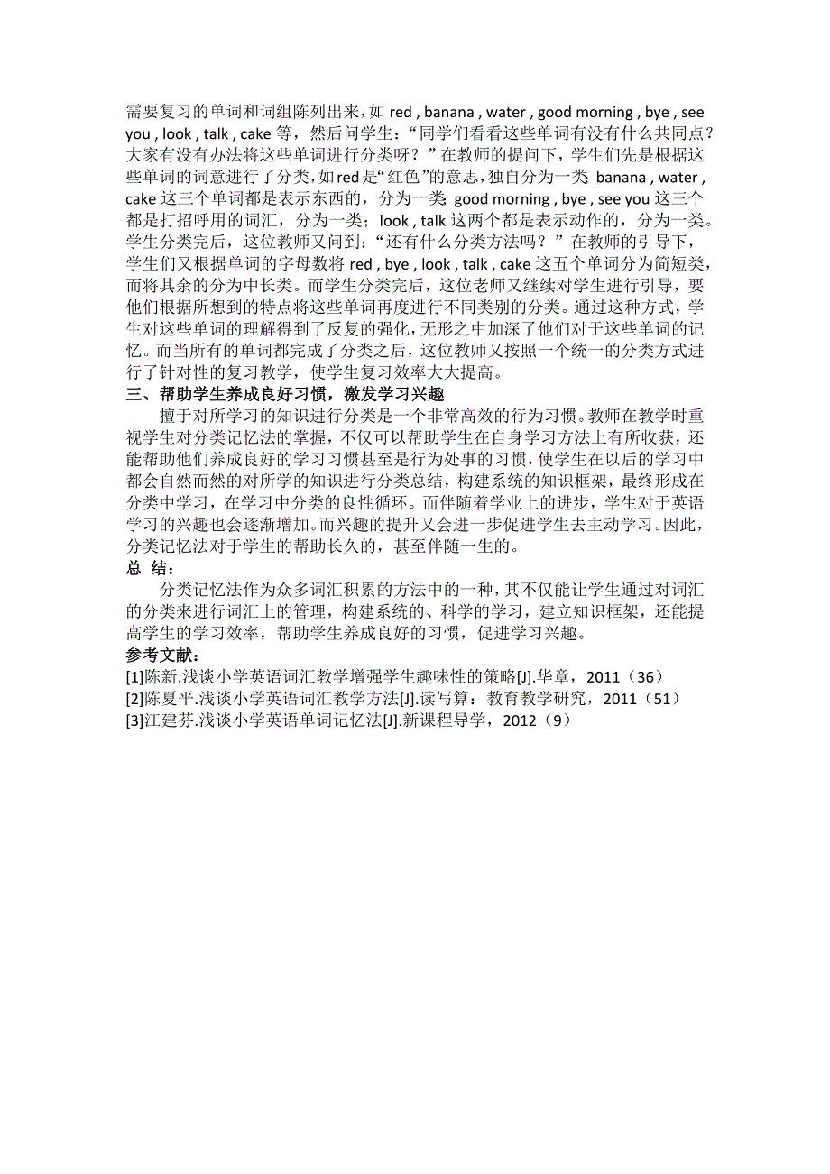 分类记忆法在小学英语词汇积累中的有效应用_第2页