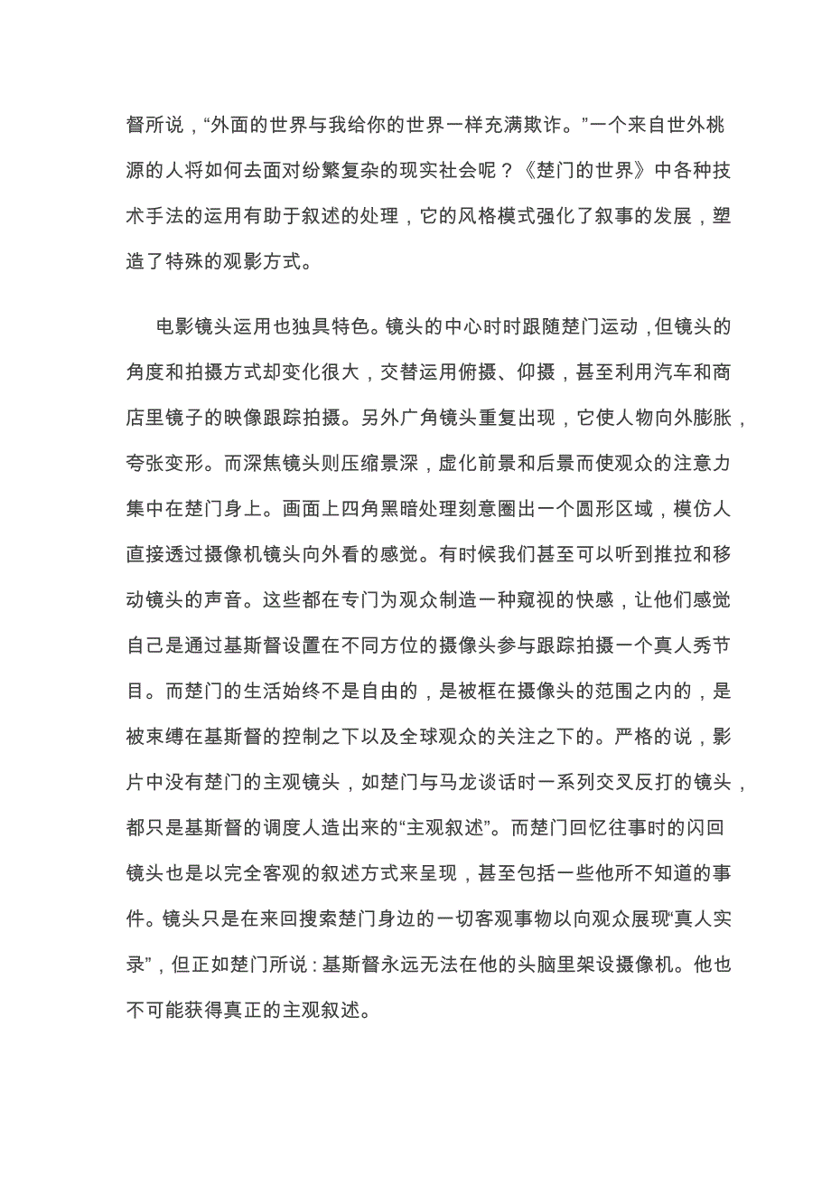 论《楚门的世界》艺术的道与术_第4页