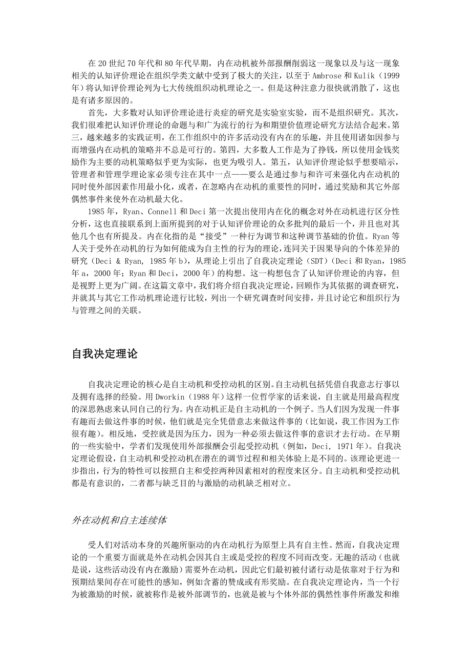 自我决定理论与工作动机【终稿】_第3页