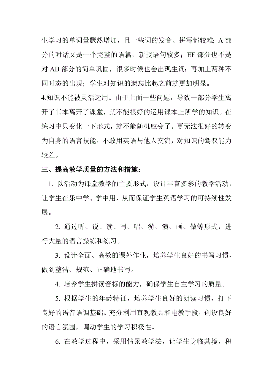 提高五年级英语教学质量的方法和措施-_第2页