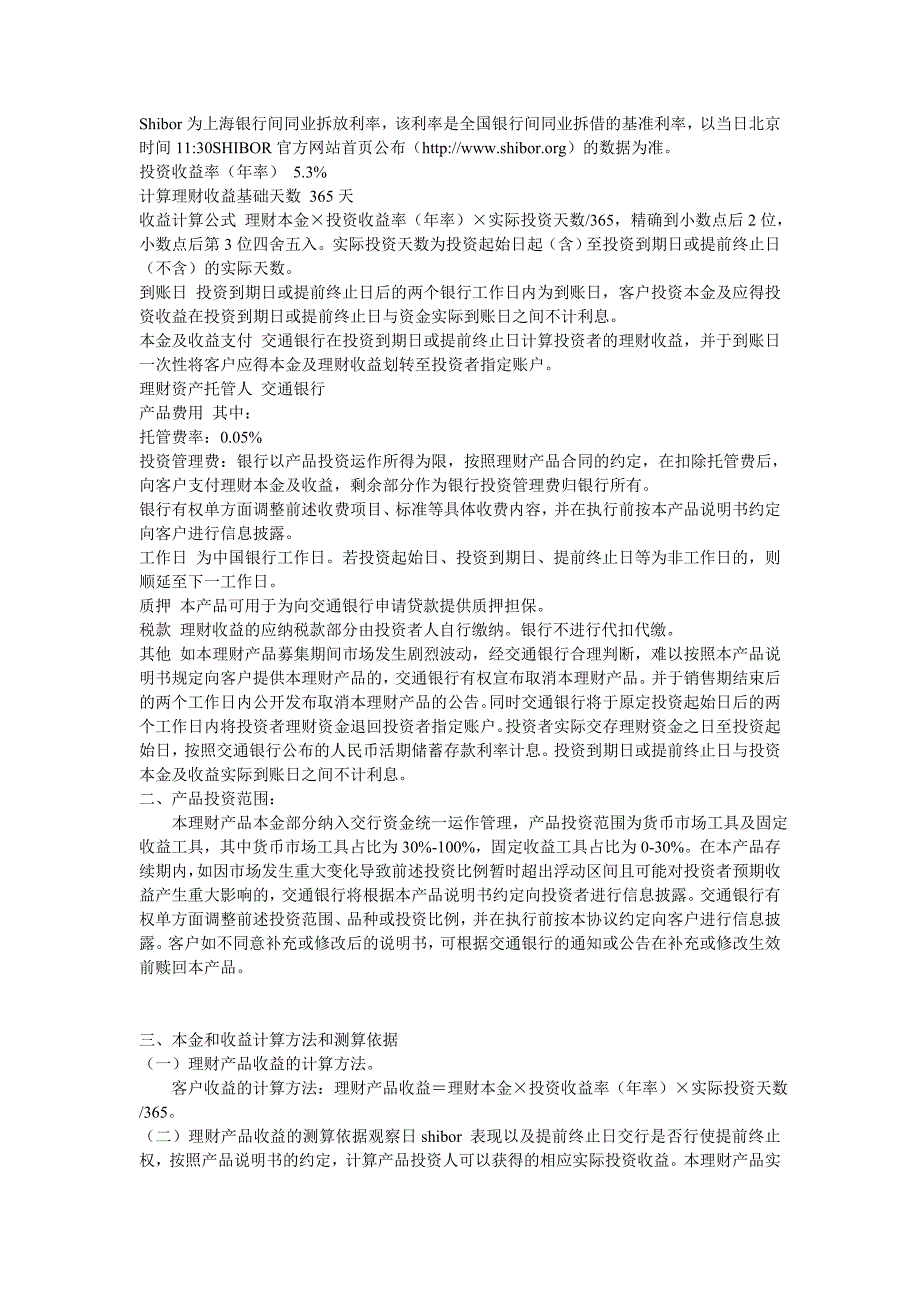 交通银行“得利宝·稳添利”系列人民币理财产品说明书_第2页