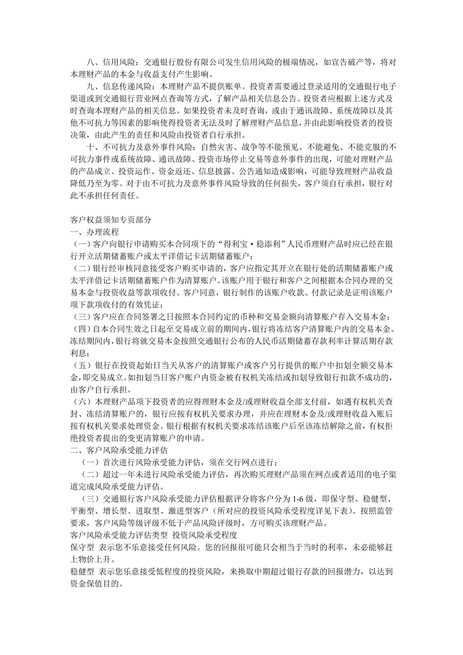 交通银行“得利宝·稳添利”系列人民币理财产品说明书_第4页