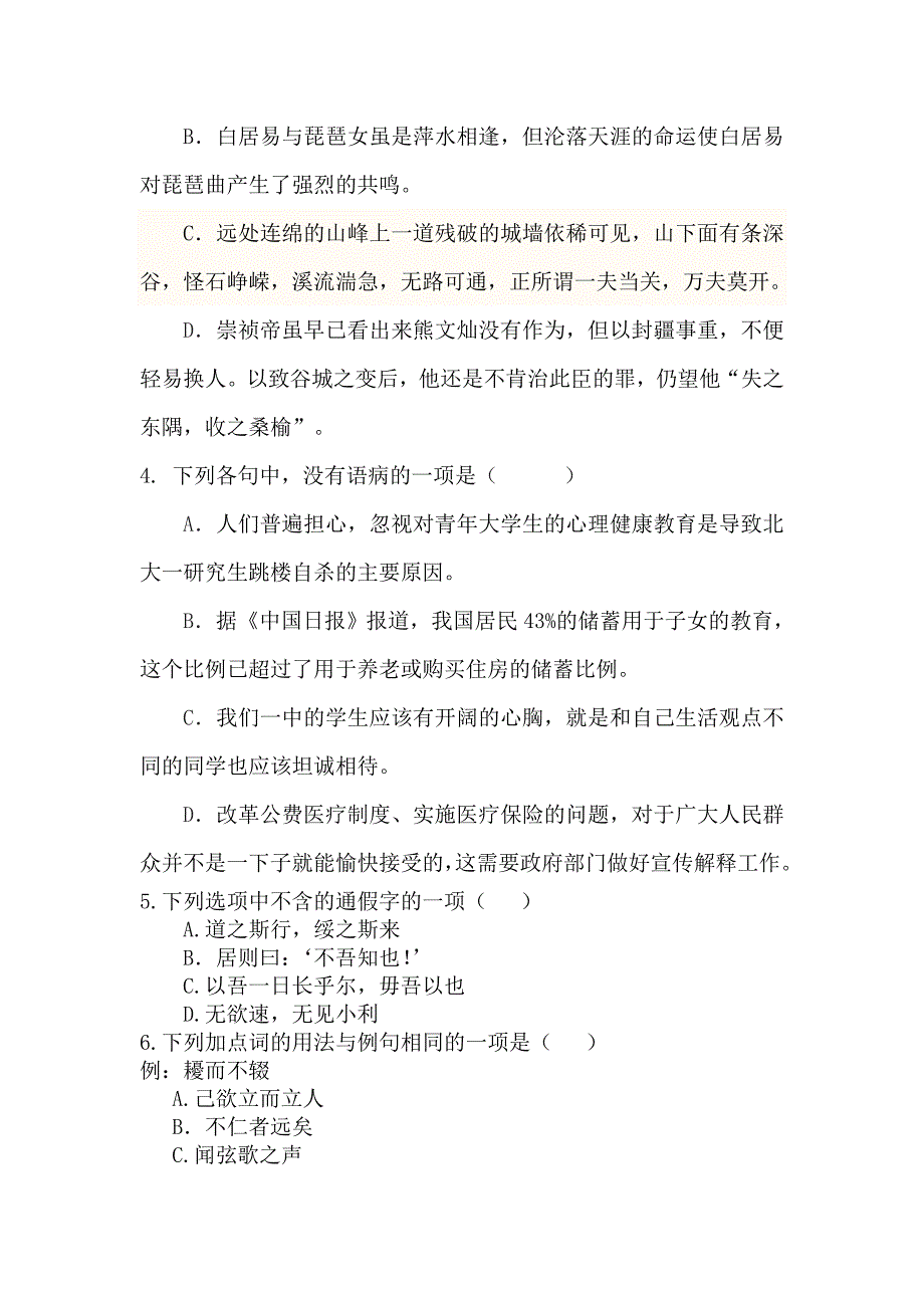 山东济宁汶上一中11-12学年高二12月月考语文试题_第2页