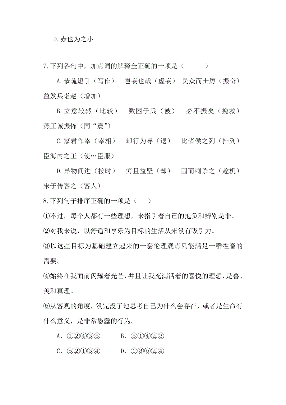 山东济宁汶上一中11-12学年高二12月月考语文试题_第3页