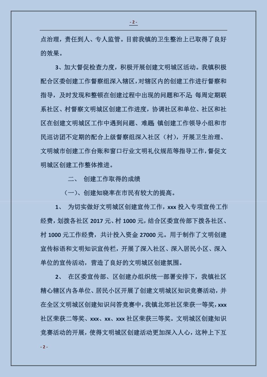 文明城区创建汇报材料_第2页