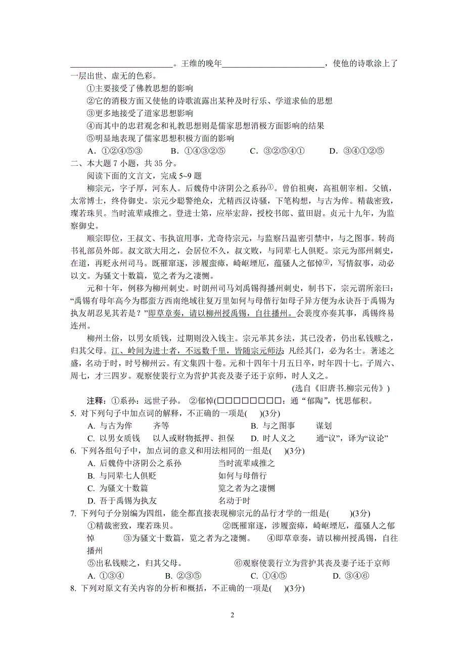 汕头市2011届普通高中毕业班教学质量监测(语文)_第2页