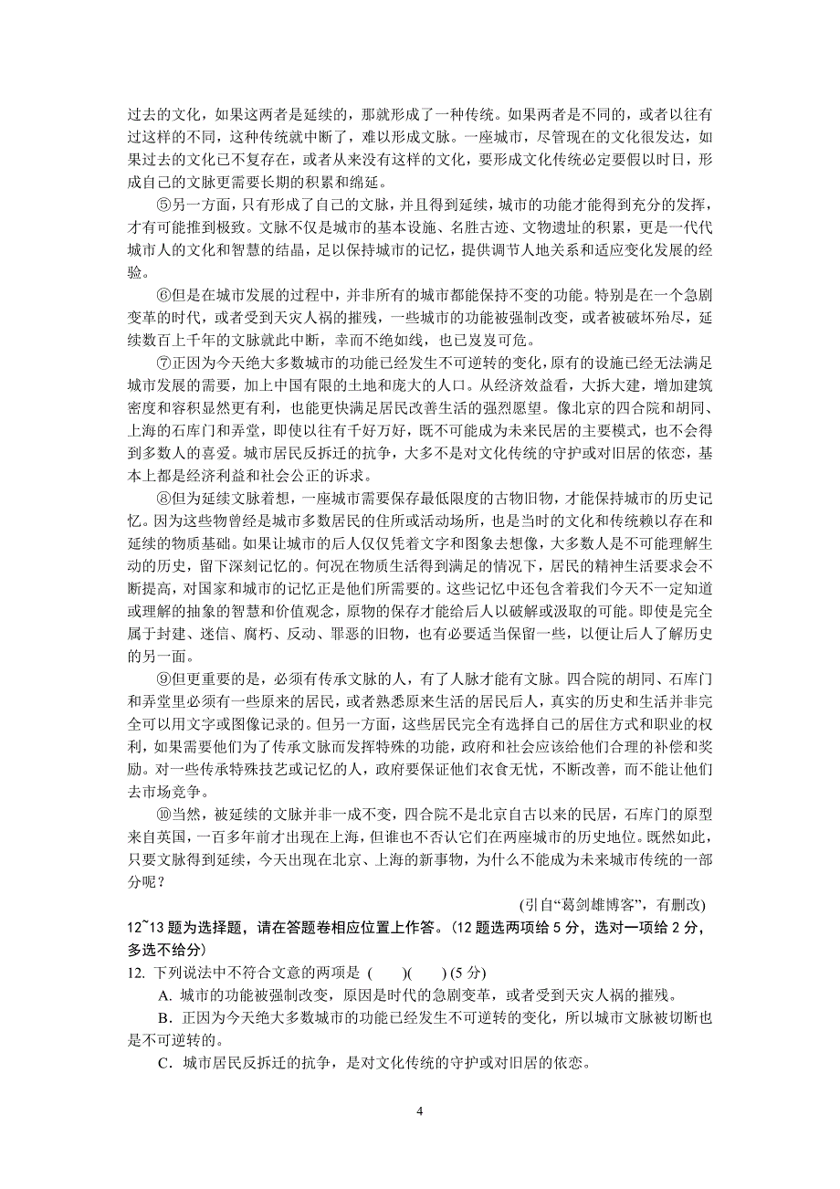 汕头市2011届普通高中毕业班教学质量监测(语文)_第4页