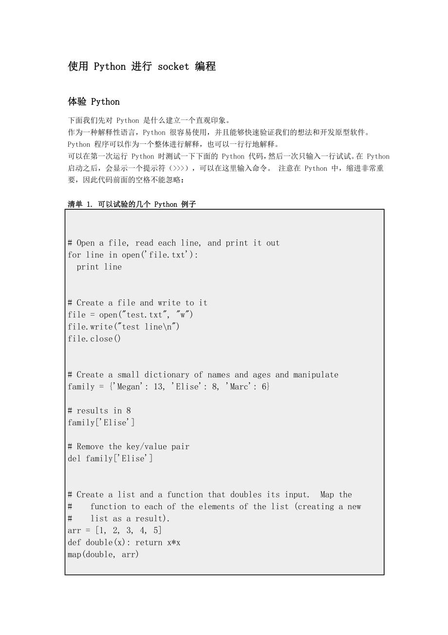 使用Python进行socket编程_第1页