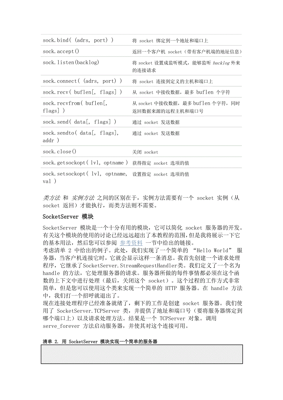 使用Python进行socket编程_第4页