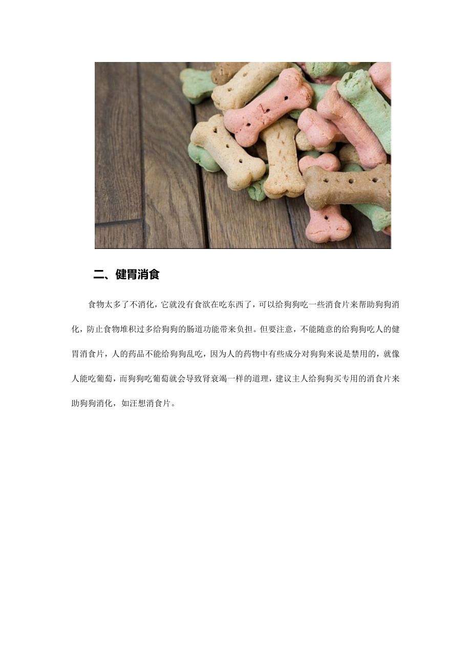 狗狗吃的少但精神很好狗狗挺精神就是不吃饭_第2页