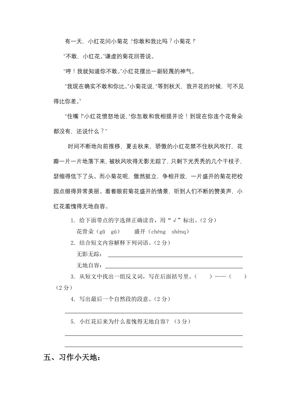 教科版五年级语文下册第四周周考卷_第4页