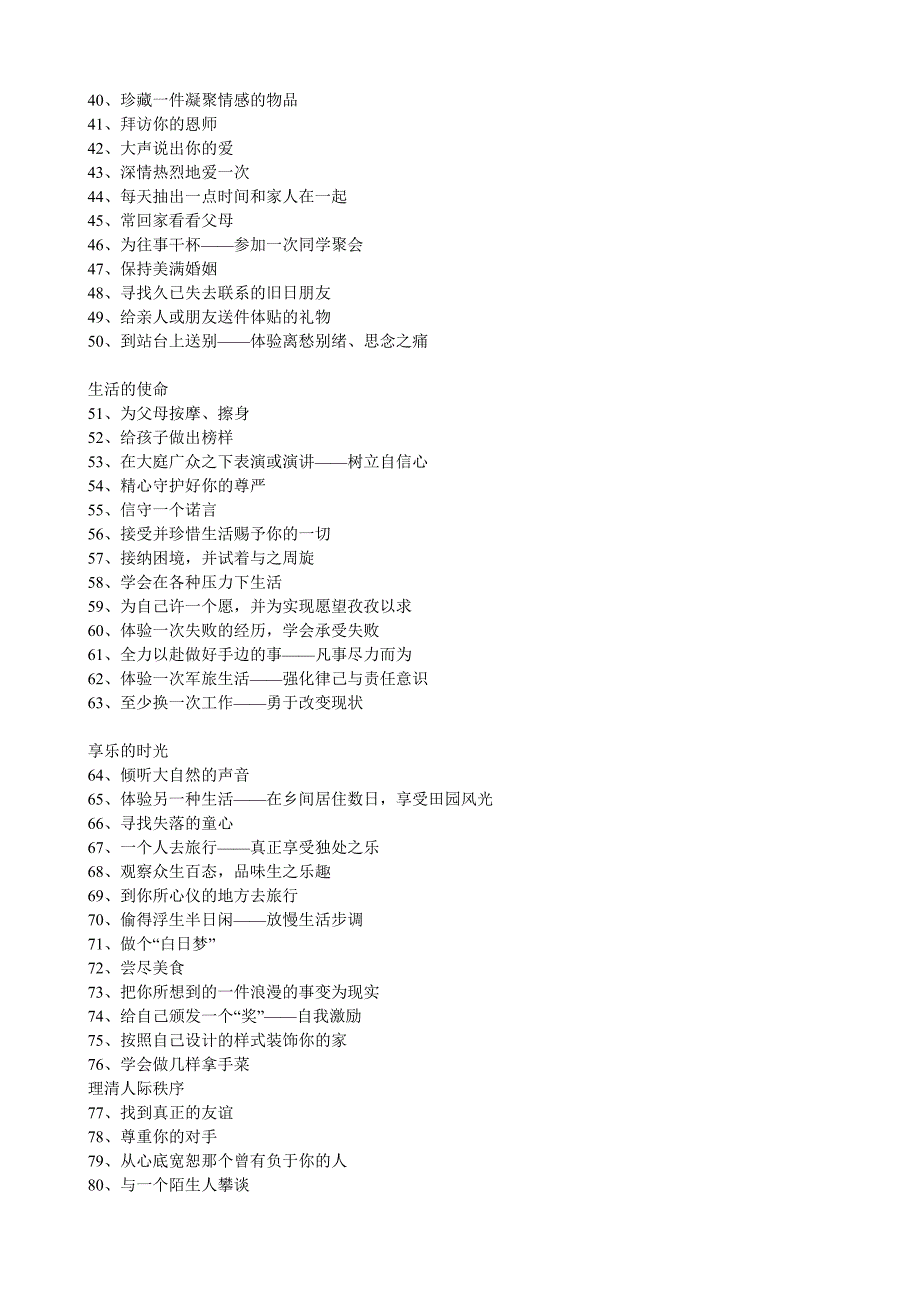 自我的陶冶人生需要完成的固定事项_第2页