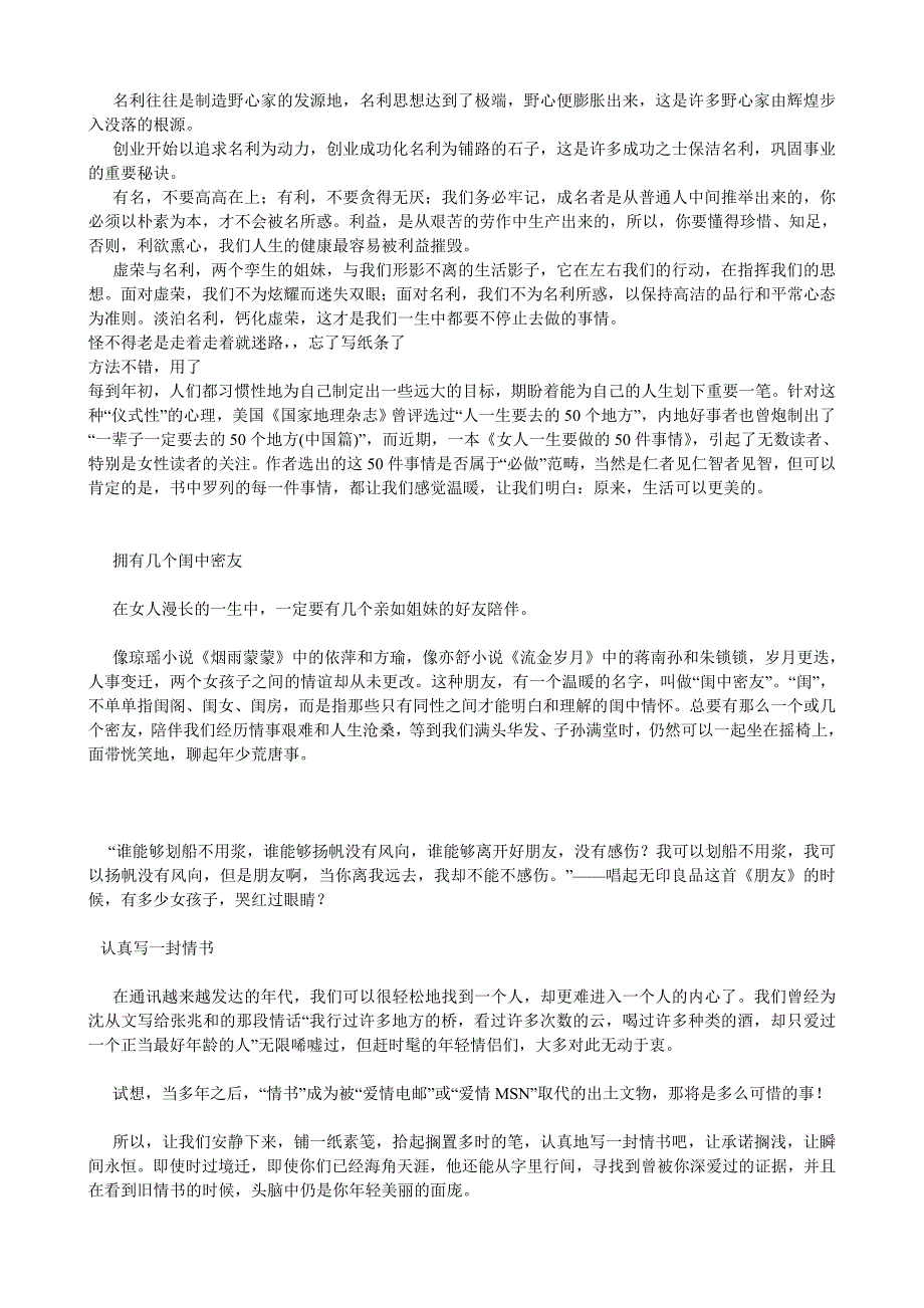 自我的陶冶人生需要完成的固定事项_第4页