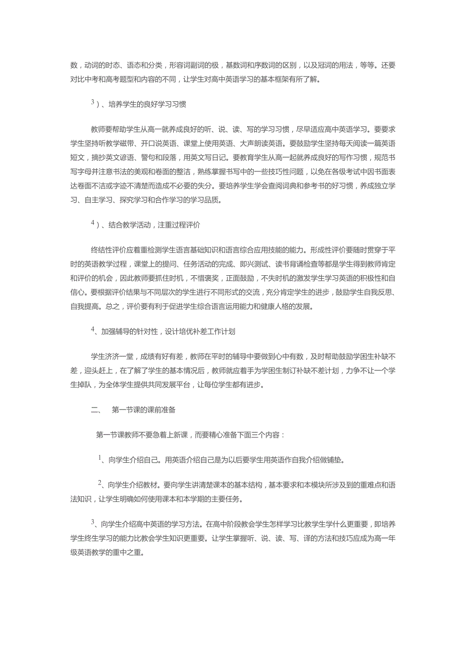 浅谈高一英语开课前教师的整体教学设计思路_第2页