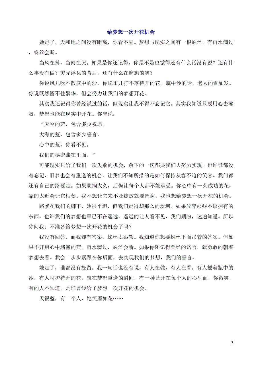 范文给梦想一次开花的机会_第3页