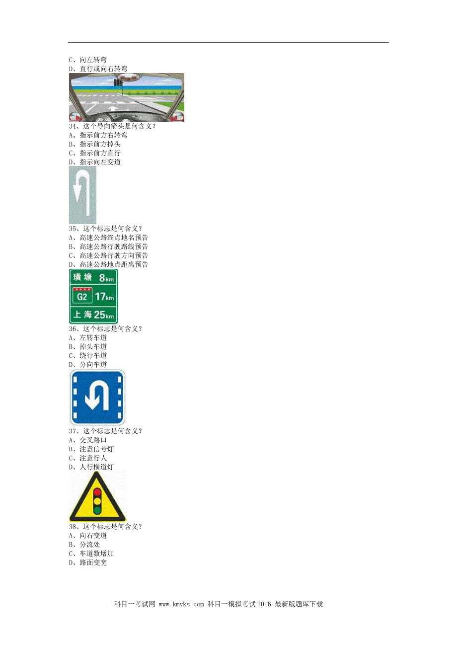 游艺县驾驶员考试B2车型(必备资料)_第4页