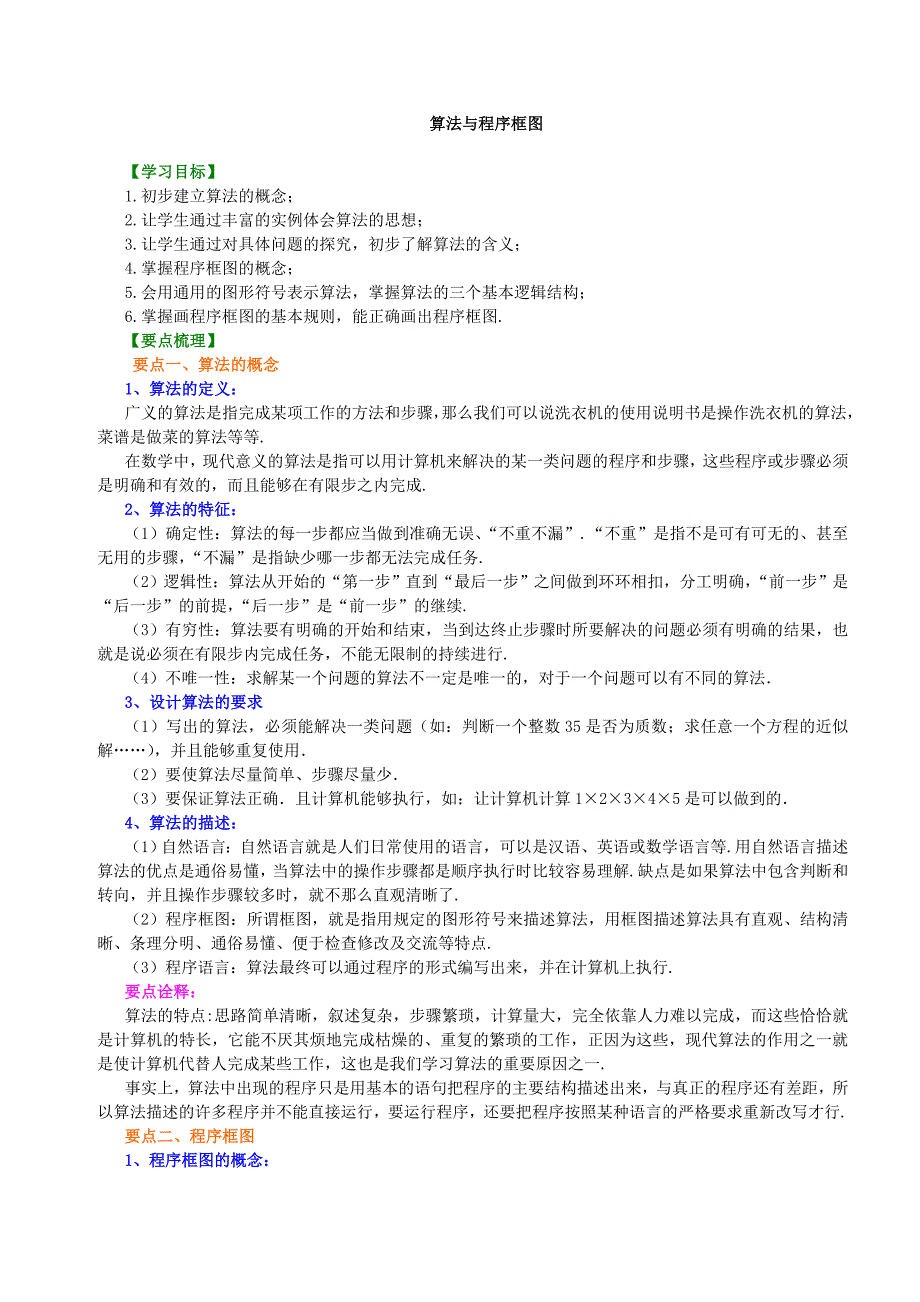 算法与程序框图知识讲解_第1页