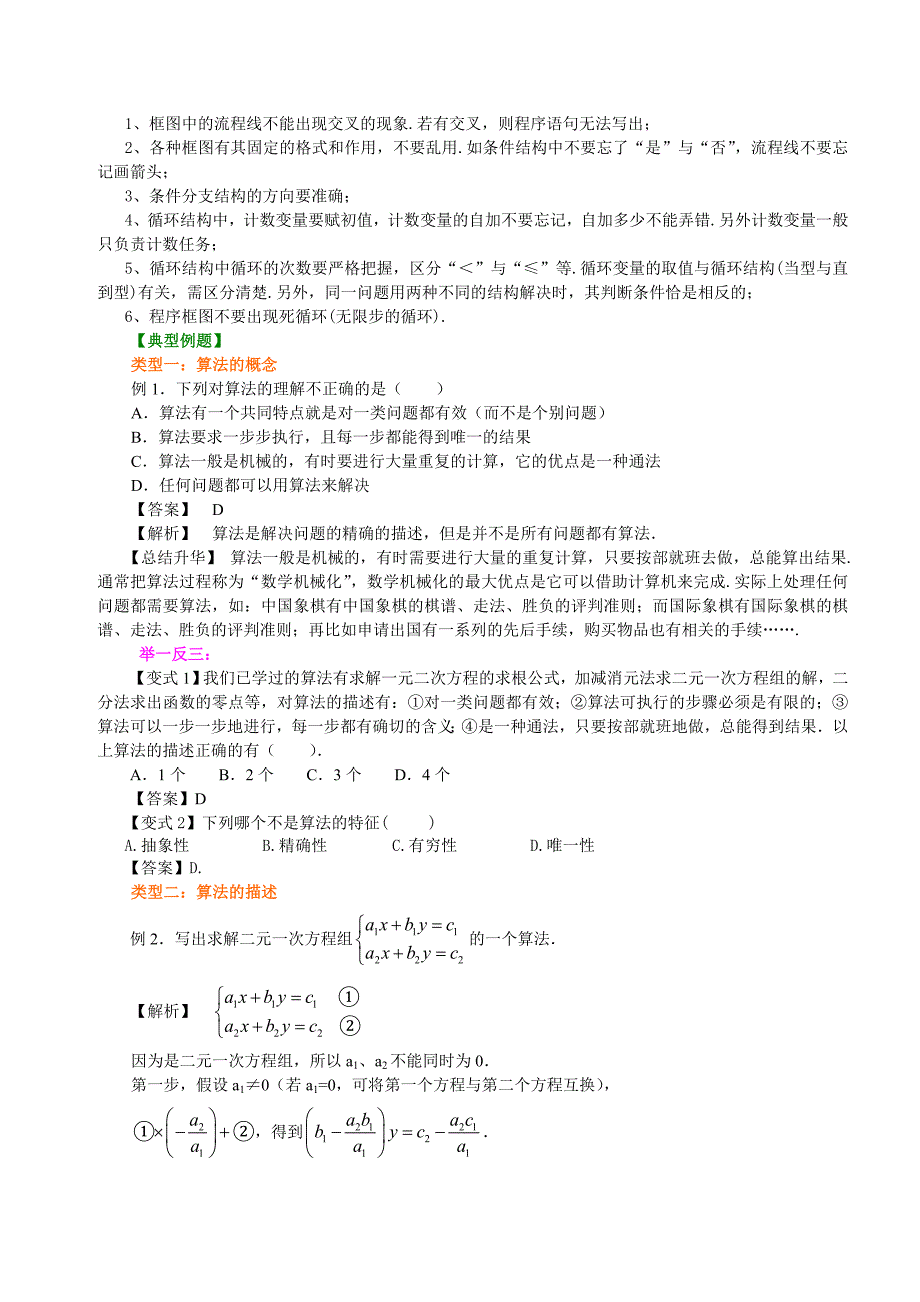 算法与程序框图知识讲解_第4页