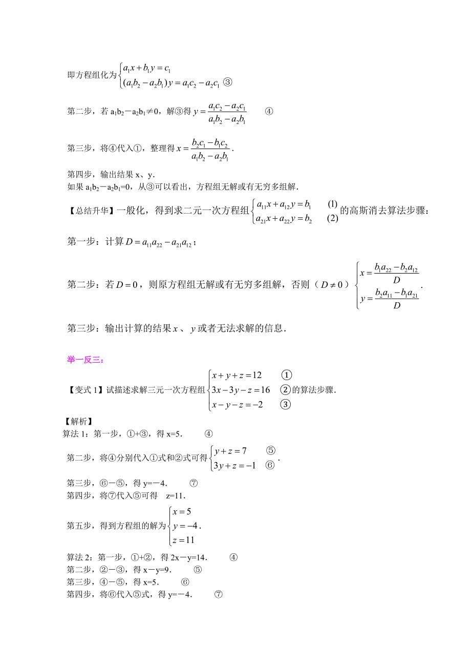 算法与程序框图知识讲解_第5页