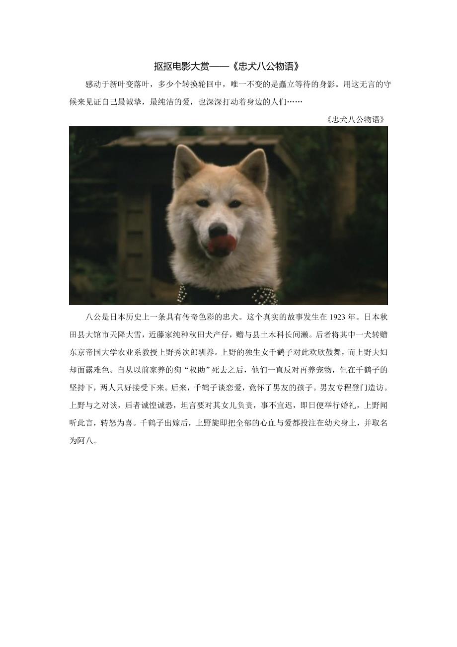 1025抠抠电影大赏——《忠犬八公物语》_第1页