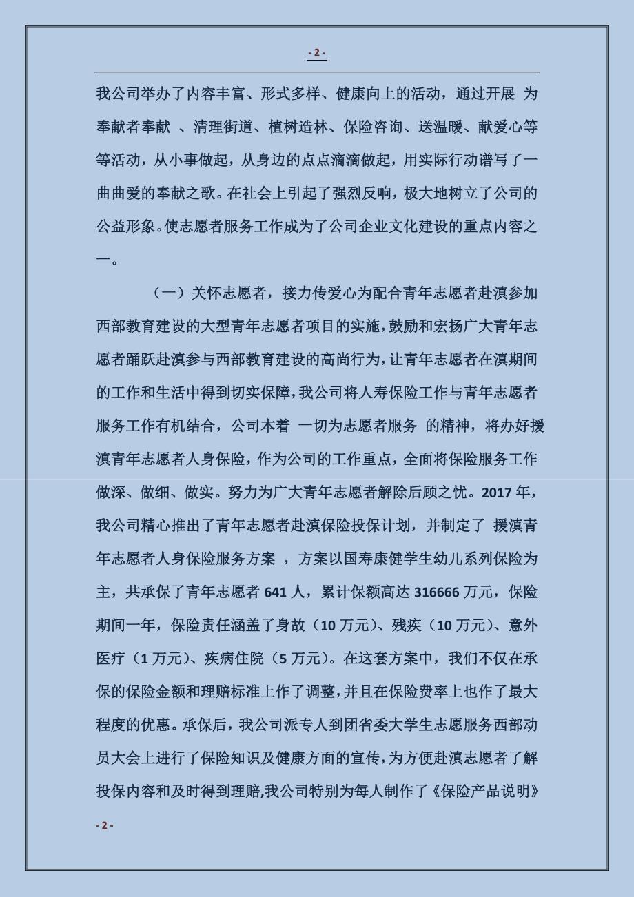 建筑安装公司先进集体事迹材料_第2页