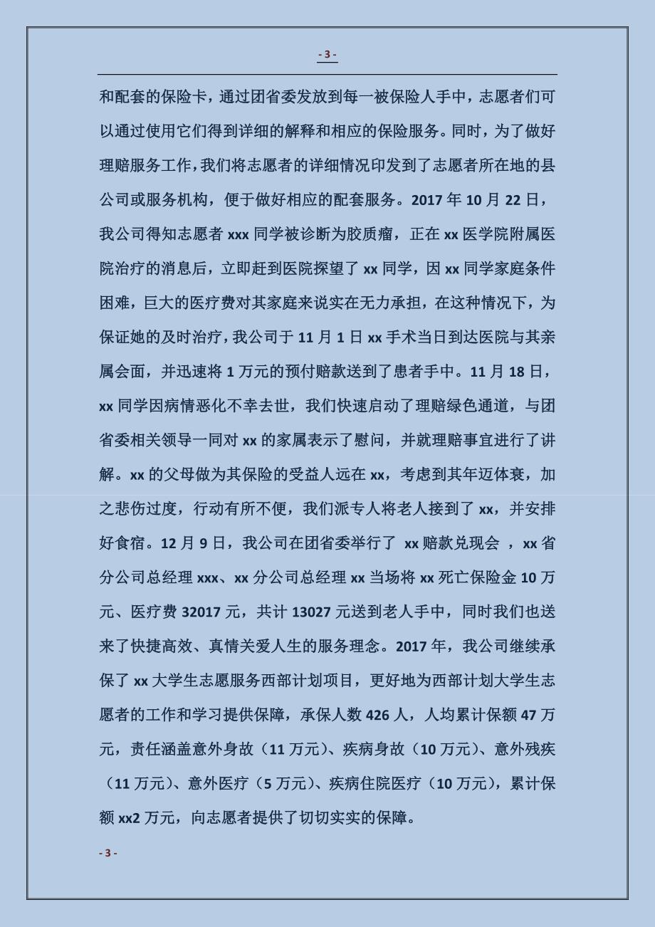 建筑安装公司先进集体事迹材料_第3页