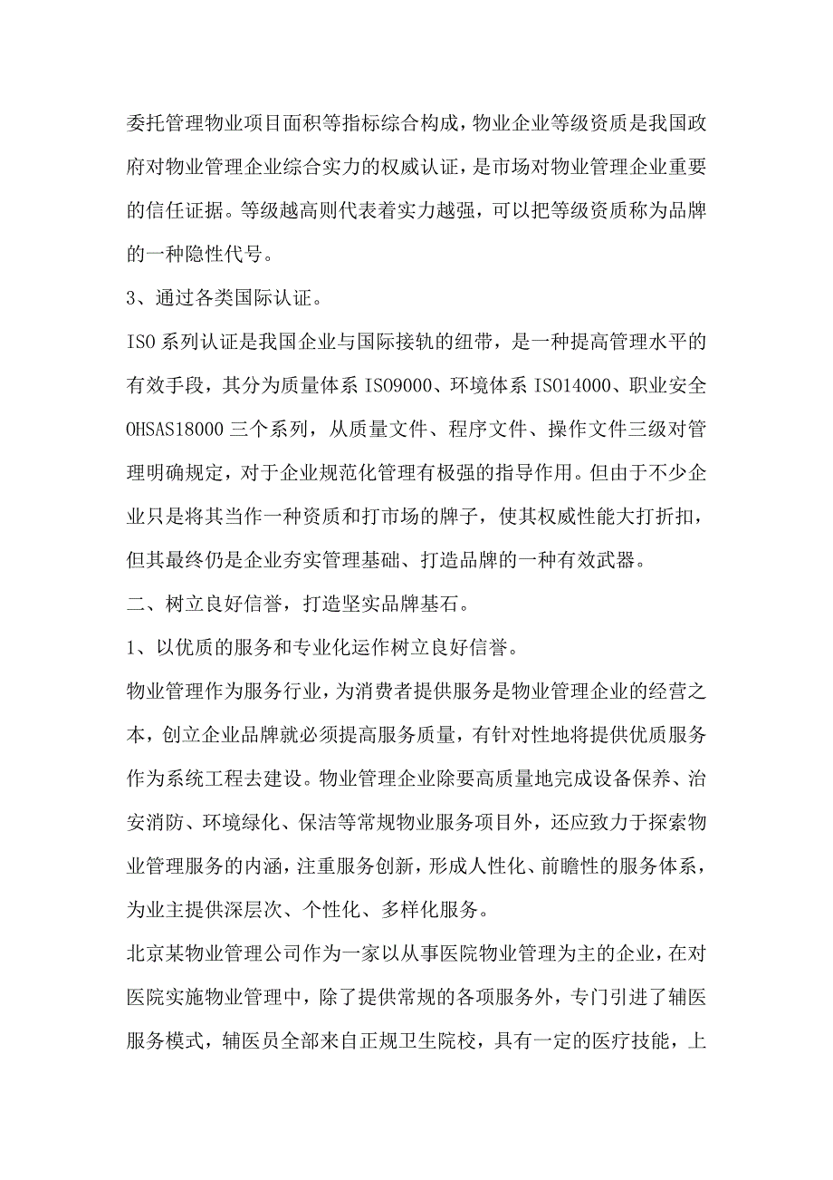 物业品质提升、投诉技巧学习_第2页