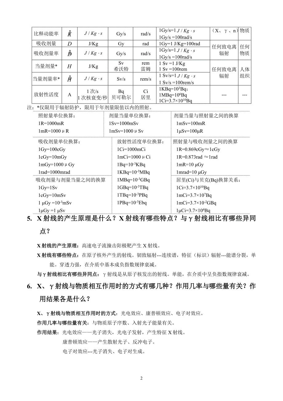 放射卫生资质认证参考题答案2009_第2页